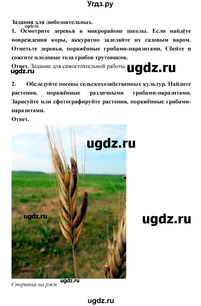 ГДЗ (Решебник) по биологии 7 класс В.В. Пасечник / параграф 22 / задание / 3