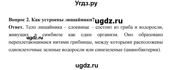 ГДЗ (Решебник) по биологии 7 класс В.В. Пасечник / параграф 23 / страница 178 / 2