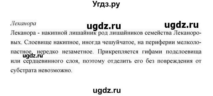 ГДЗ (Решебник) по биологии 7 класс В.В. Пасечник / параграф 23 / задание / 2(продолжение 5)