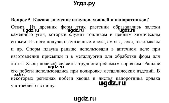 ГДЗ (Решебник) по биологии 7 класс В.В. Пасечник / параграф 4 / страница 39 / 5