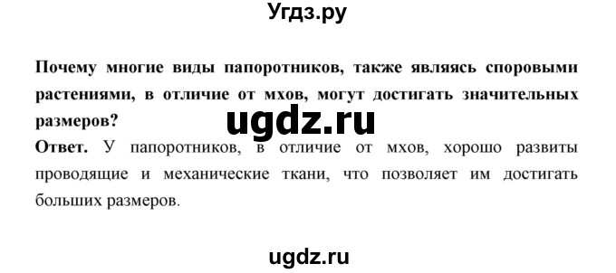 ГДЗ (Решебник) по биологии 7 класс В.В. Пасечник / параграф 4 / задание / 3