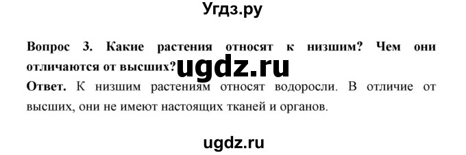 ГДЗ (Решебник) по биологии 7 класс В.В. Пасечник / параграф 5 / страница 41 / 3