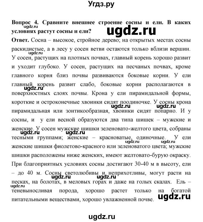 ГДЗ (Решебник) по биологии 7 класс В.В. Пасечник / параграф 5 / страница 49 / 4