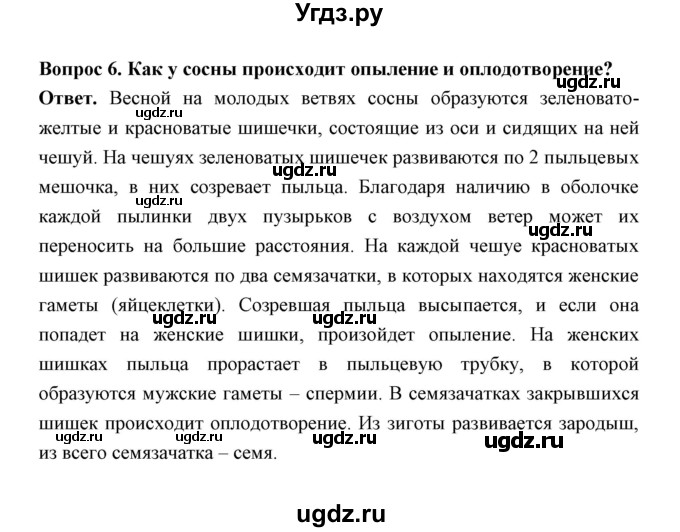 ГДЗ (Решебник) по биологии 7 класс В.В. Пасечник / параграф 5 / страница 49 / 6