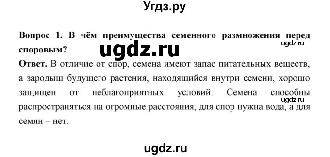 ГДЗ (Решебник) по биологии 7 класс В.В. Пасечник / параграф 5 / задание / 2