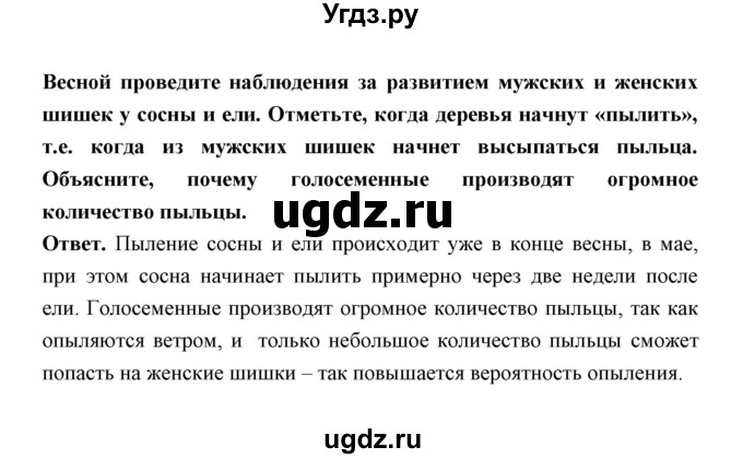 ГДЗ (Решебник) по биологии 7 класс В.В. Пасечник / параграф 5 / задание / 5