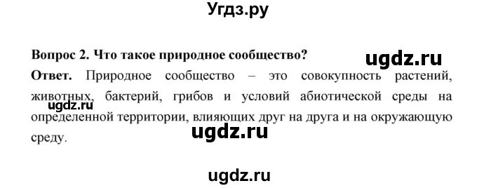 ГДЗ (Решебник) по биологии 7 класс В.В. Пасечник / параграф 6 / страница 51 / 2