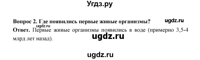 ГДЗ (Решебник) по биологии 7 класс В.В. Пасечник / параграф 7 / страница 64 / 2