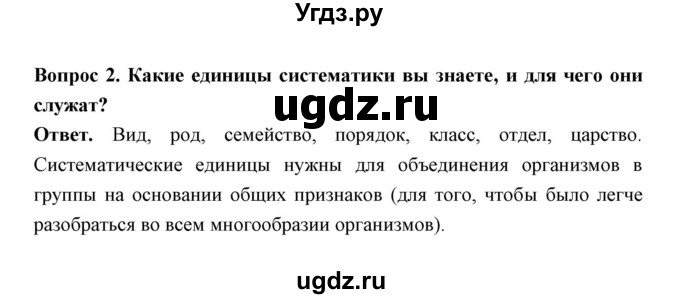 ГДЗ (Решебник) по биологии 7 класс В.В. Пасечник / параграф 8 / страница 74 / 2