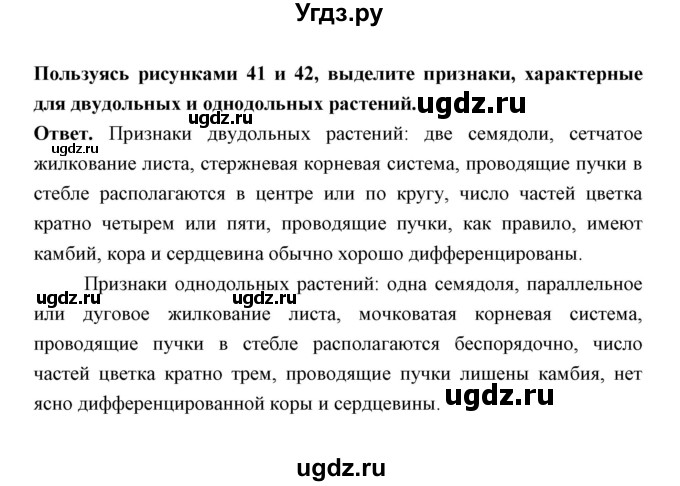 ГДЗ (Решебник) по биологии 7 класс В.В. Пасечник / параграф 8 / задание / 2