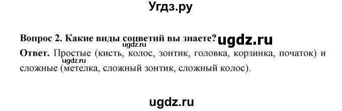 ГДЗ (Решебник) по биологии 7 класс В.В. Пасечник / параграф 9 / страница 75 / 2