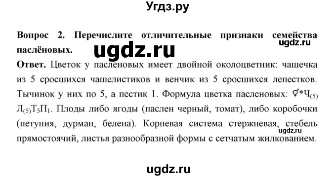 ГДЗ (Решебник) по биологии 7 класс В.В. Пасечник / параграф 10 / страница 87 / 2