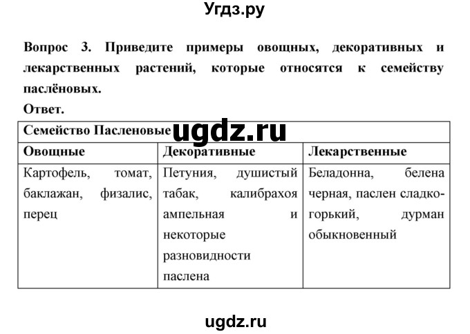 ГДЗ (Решебник) по биологии 7 класс В.В. Пасечник / параграф 10 / страница 87 / 3