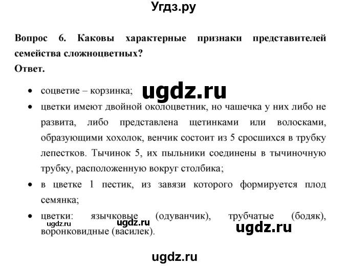 ГДЗ (Решебник) по биологии 7 класс В.В. Пасечник / параграф 10 / страница 87 / 6