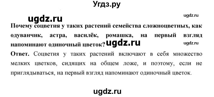 ГДЗ (Решебник) по биологии 7 класс В.В. Пасечник / параграф 10 / задание / 1