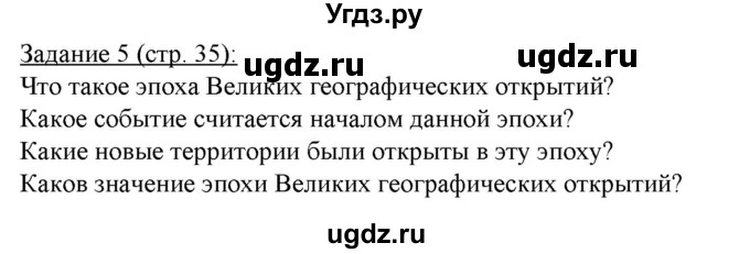 ГДЗ (Решебник) по географии 5 класс (рабочая тетрадь) Румянцев А.В. / страница / 35