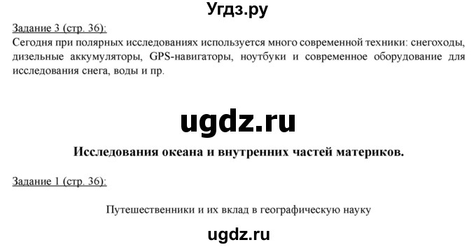 ГДЗ (Решебник) по географии 5 класс (рабочая тетрадь) Румянцев А.В. / страница / 36