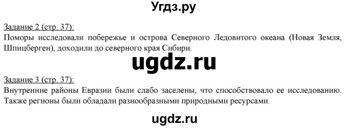 ГДЗ (Решебник) по географии 5 класс (рабочая тетрадь) Румянцев А.В. / страница / 37