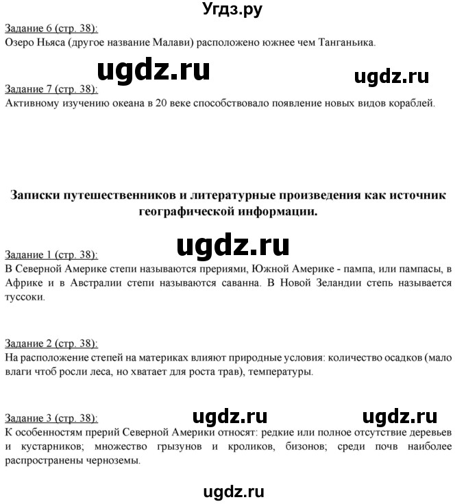 ГДЗ (Решебник) по географии 5 класс (рабочая тетрадь) Румянцев А.В. / страница / 38