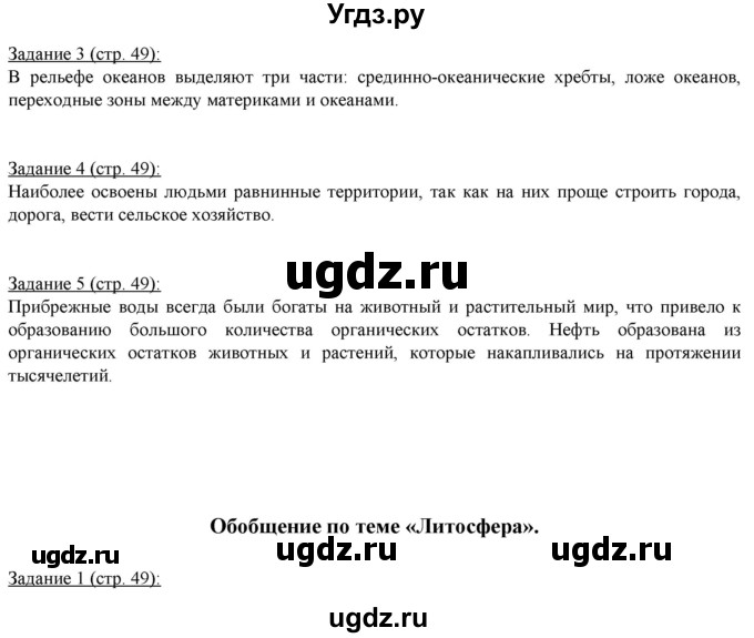 ГДЗ (Решебник) по географии 5 класс (рабочая тетрадь Землеведение) Румянцев А.В. / страница / 49