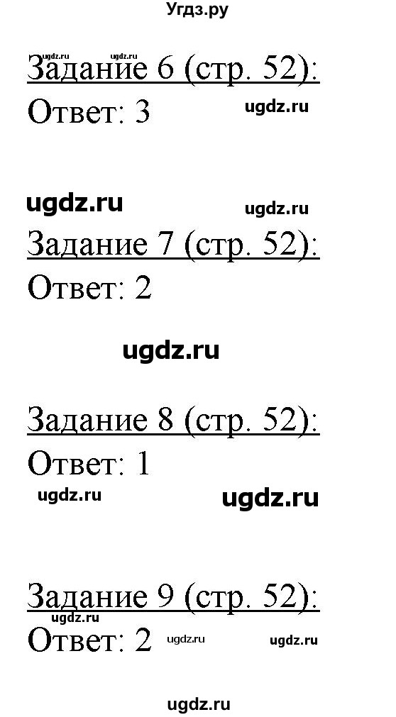 ГДЗ (Решебник) по географии 5 класс (рабочая тетрадь) Румянцев А.В. / страница / 52