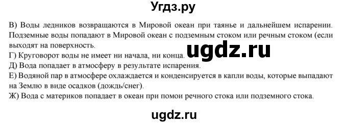 ГДЗ (Решебник) по географии 5 класс (рабочая тетрадь Землеведение) Румянцев А.В. / страница / 53(продолжение 2)