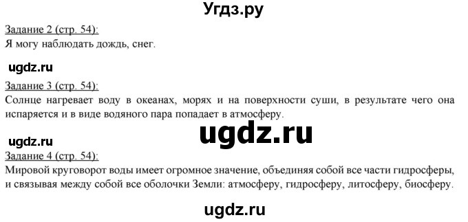 ГДЗ (Решебник) по географии 5 класс (рабочая тетрадь) Румянцев А.В. / страница / 54