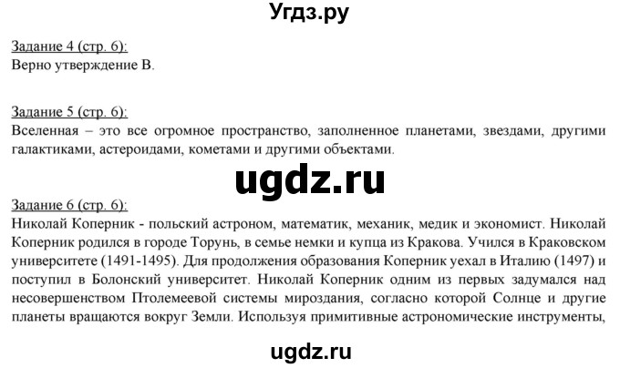 ГДЗ (Решебник) по географии 5 класс (рабочая тетрадь) Румянцев А.В. / страница / 6