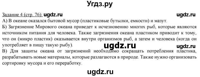 ГДЗ (Решебник) по географии 5 класс (рабочая тетрадь) Румянцев А.В. / страница / 76