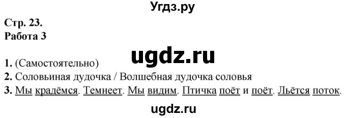 ГДЗ (Решебник) по русскому языку 4 класс (контрольные работы к учебнику Канакиной) Крылова О.Н. / часть 1. страница / 23-24