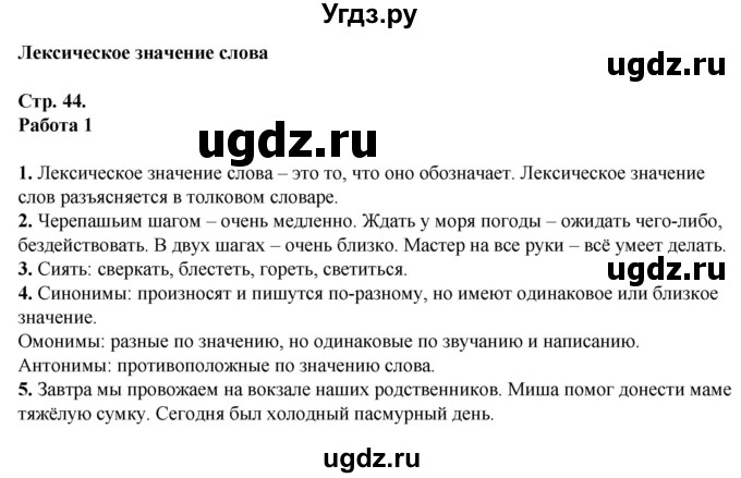 ГДЗ (Решебник) по русскому языку 4 класс (контрольные работы к учебнику Канакиной) Крылова О.Н. / часть 1. страница / 44-45