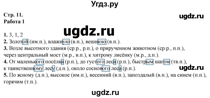 ГДЗ (Решебник) по русскому языку 4 класс (контрольные работы к учебнику Канакиной) Крылова О.Н. / часть 2. страница / 11-12