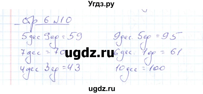 ГДЗ (Решебник) по математике 2 класс (рабочая тетрадь) С. Ю. Кремнева / часть 1 / страницы 1-29 (упражнение) / 10