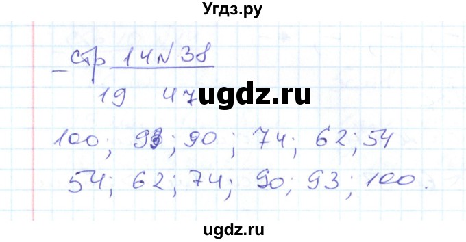 ГДЗ (Решебник) по математике 2 класс (рабочая тетрадь) С. Ю. Кремнева / часть 1 / страницы 1-29 (упражнение) / 38