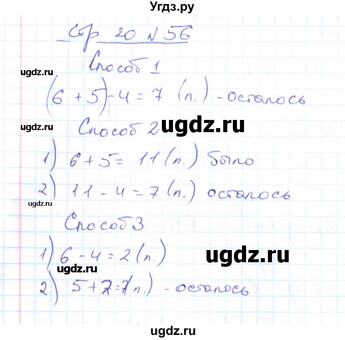 ГДЗ (Решебник) по математике 2 класс (рабочая тетрадь) С. Ю. Кремнева / часть 1 / страницы 1-29 (упражнение) / 56
