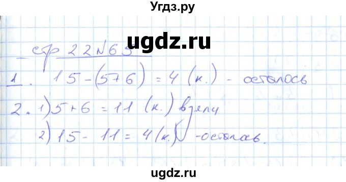 ГДЗ (Решебник) по математике 2 класс (рабочая тетрадь) С. Ю. Кремнева / часть 1 / страницы 1-29 (упражнение) / 65