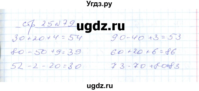 ГДЗ (Решебник) по математике 2 класс (рабочая тетрадь) С. Ю. Кремнева / часть 1 / страницы 1-29 (упражнение) / 79