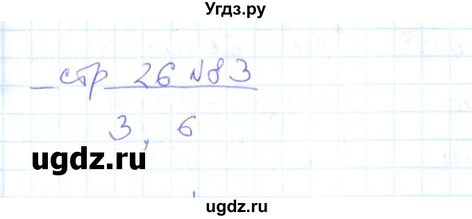 ГДЗ (Решебник) по математике 2 класс (рабочая тетрадь) С. Ю. Кремнева / часть 1 / страницы 1-29 (упражнение) / 83