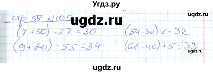 ГДЗ (Решебник) по математике 2 класс (рабочая тетрадь) С. Ю. Кремнева / часть 1 / страницы 30-64 (упражнение) / 105