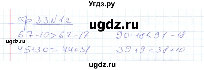 ГДЗ (Решебник) по математике 2 класс (рабочая тетрадь) С. Ю. Кремнева / часть 1 / страницы 30-64 (упражнение) / 12