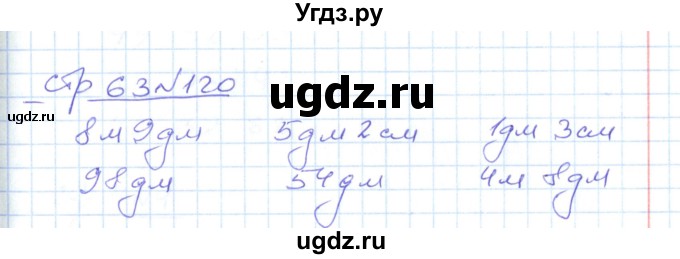 ГДЗ (Решебник) по математике 2 класс (рабочая тетрадь) С. Ю. Кремнева / часть 1 / страницы 30-64 (упражнение) / 120