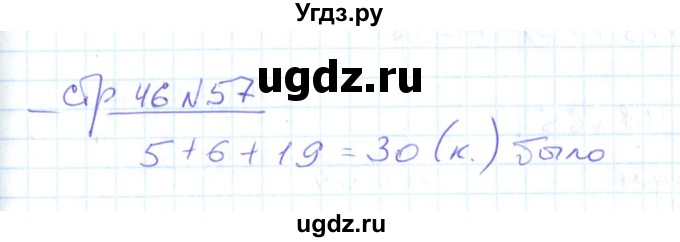 ГДЗ (Решебник) по математике 2 класс (рабочая тетрадь) С. Ю. Кремнева / часть 1 / страницы 30-64 (упражнение) / 57