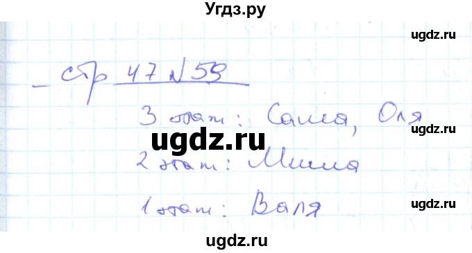 ГДЗ (Решебник) по математике 2 класс (рабочая тетрадь) С. Ю. Кремнева / часть 1 / страницы 30-64 (упражнение) / 59