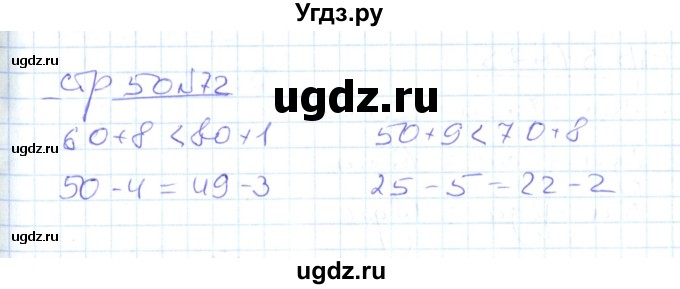 ГДЗ (Решебник) по математике 2 класс (рабочая тетрадь) С. Ю. Кремнева / часть 1 / страницы 30-64 (упражнение) / 72