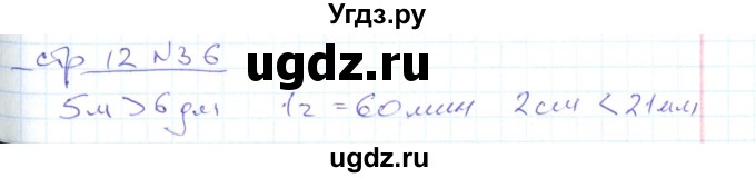 ГДЗ (Решебник) по математике 2 класс (рабочая тетрадь) С. Ю. Кремнева / часть 2 / страницы 1-30 (упражнение) / 36