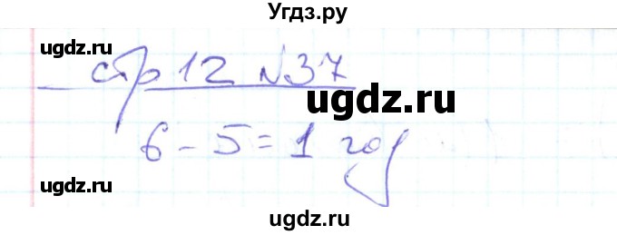 ГДЗ (Решебник) по математике 2 класс (рабочая тетрадь) С. Ю. Кремнева / часть 2 / страницы 1-30 (упражнение) / 37