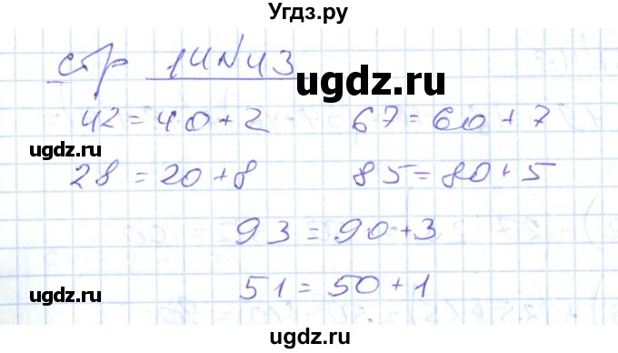 ГДЗ (Решебник) по математике 2 класс (рабочая тетрадь) С. Ю. Кремнева / часть 2 / страницы 1-30 (упражнение) / 43