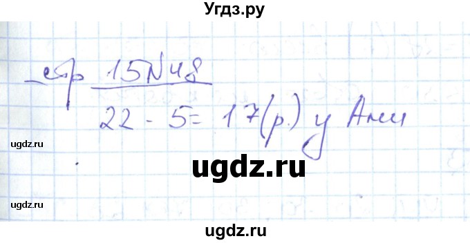 ГДЗ (Решебник) по математике 2 класс (рабочая тетрадь) С. Ю. Кремнева / часть 2 / страницы 1-30 (упражнение) / 48