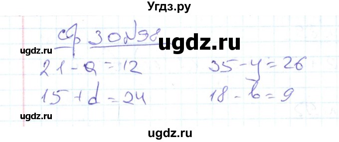 ГДЗ (Решебник) по математике 2 класс (рабочая тетрадь) С. Ю. Кремнева / часть 2 / страницы 1-30 (упражнение) / 98