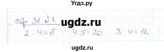 ГДЗ (Решебник) по математике 2 класс (рабочая тетрадь) С. Ю. Кремнева / часть 2 / страницы 30-54 (упражнение) / 1